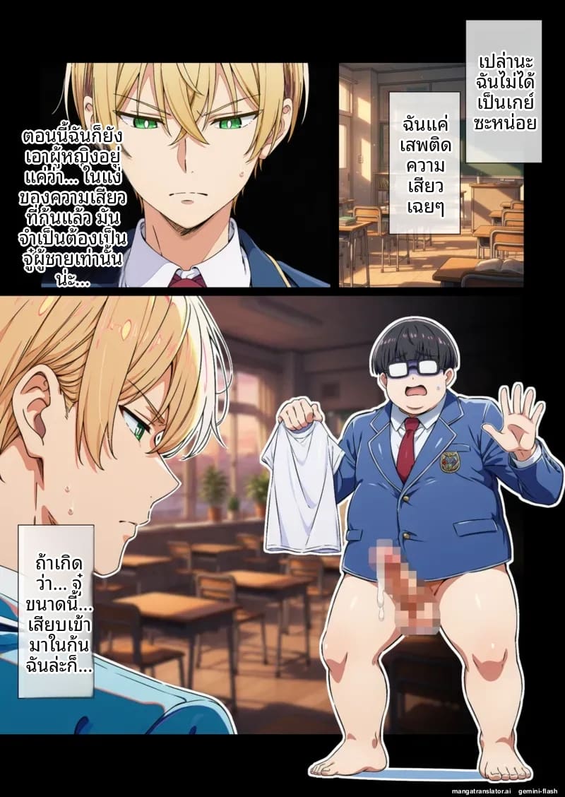 พี่ชาย… อยากเป็นรับ
